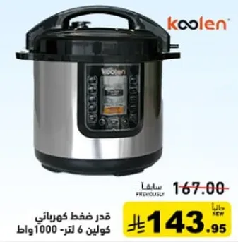 قد ضغط كهربايي 6 لتر 1000 واط.