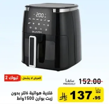 قلايه هواييه فلاتر بدون زيت 1500 واط.