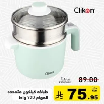 طباخه كليكون متعدده 720 واط.