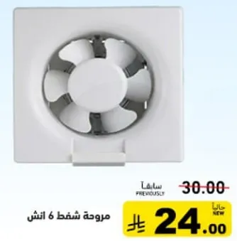 مروحه شفط 6 انش.