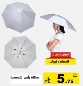 مظله راس شمسيه.