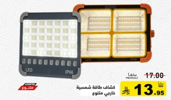 كشاف طاقه شمسيه خارجي متنوع.