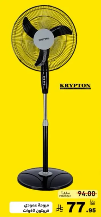 مروحه عموديه كريبتون 60 وات