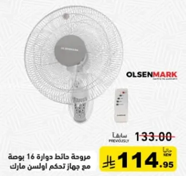 مروحه هاديه دوران 16 بوصه مع جهاز تحكم اوسلن مارك.