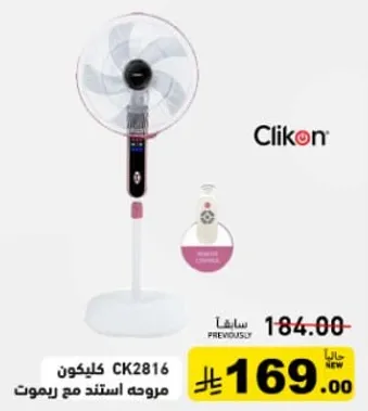 مروحه كليكون CK2816 مزوده بتحكم عن بعد.