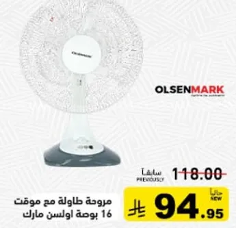 مروحه طاوله مع موقت 16 يوم اوسلن مارك.