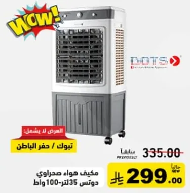 مكيف هواء صحراوي دونتس 35-وات 100.