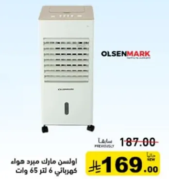 مبرد هواء اولسن مارك، 6 لتر، 65 وات.