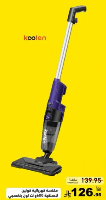 مكناس كهرباييه كولان لسماكه 600 واط لتنظيف فعال.