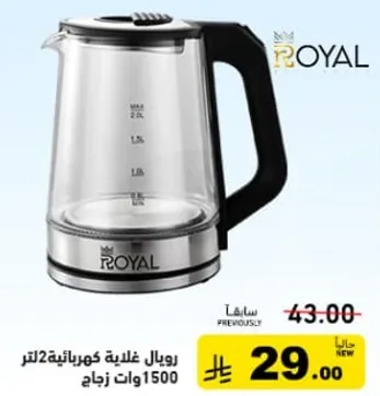 رويال غلايه كهرباييه 2 لتر 1500 وات زجاج.