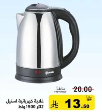 غلايه كهرباييه استيل 2 لتر 1500 وات