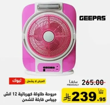 مروحه طاوله كهرباييه 12 انش جيباس قابله للتعديل.