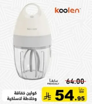 كولين خافقه وخلاطه للاستخدام.