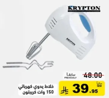 خلاط يدوي كهربايي 150 وات