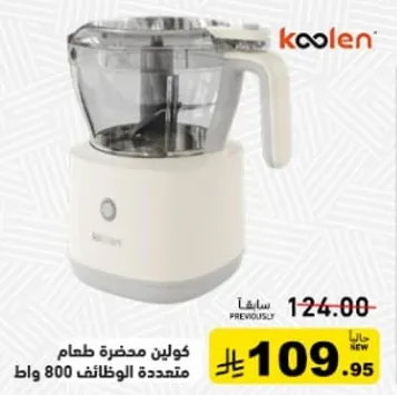 كولين محضره طعام متعدده الوظايف 800 واط.