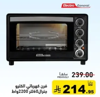 فرن كهربايي جنرال 60 لتر 2200 واط.