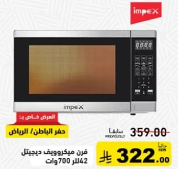 فرن ميكروويف ديجيتال 42 لتر 700 وات