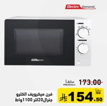 فرن ميكروويف 20 لتر 1100 واط.