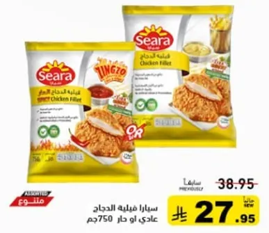 سيريا فيليه الدجاج، 750 جرام.