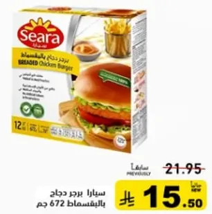 برجر دجاج سيارا بالبقسماط