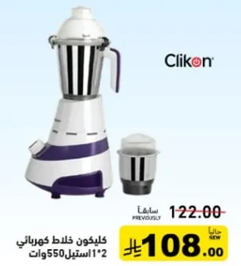 خلاط كهربايي بقوه 550 وات.