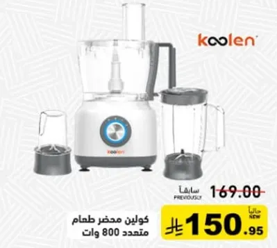 كولين محضر طعام متردد 800 وات.