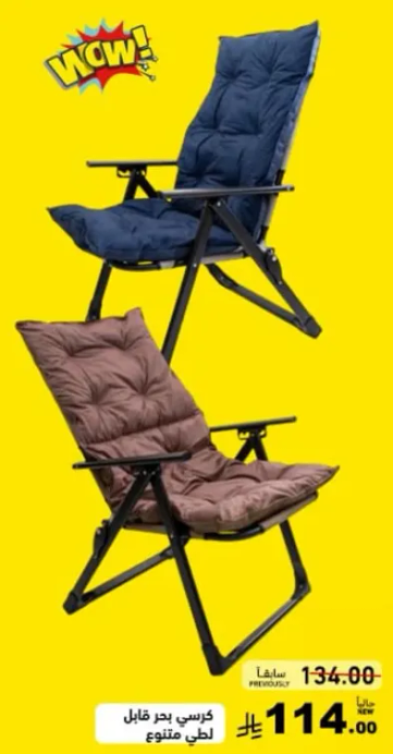 كرسي بحر قابل للطي بتصميم مريح.