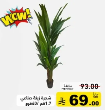 شجره زينه صناعي بارتفاع 1.7 كم.