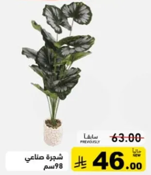 شجره صناعي 98 سم