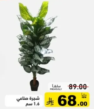 شجره صناعي 1.6 سم