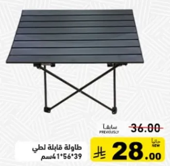 طاوله قابله للطي