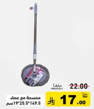ممسحه مع عصا 19*25.5*149.5 سم