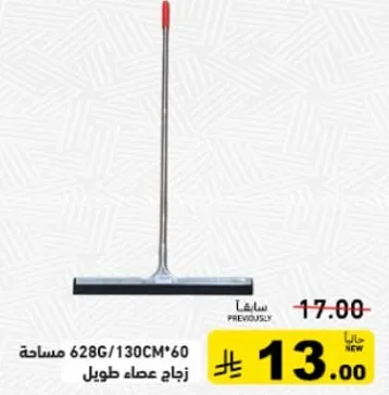 Long handle squeegee 628G/130CM*60