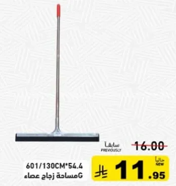 Squeegee 54.4 cm