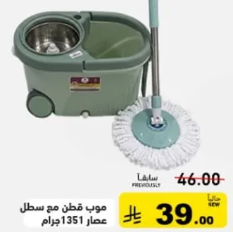 م mop مع سطل 1351 جرام.