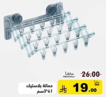 حماله بلاستيكيه 41 دسم