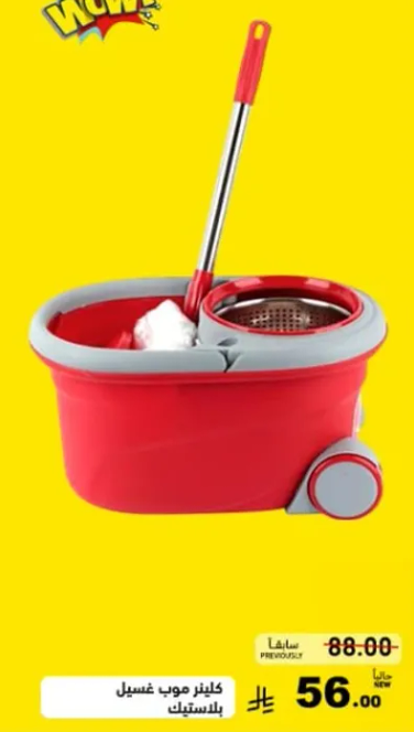 دلو مكنسه مع مصفاه.