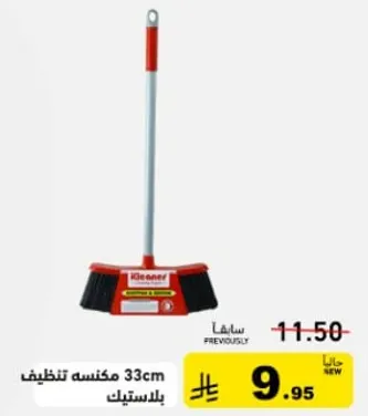 33cm broom for cleaning.