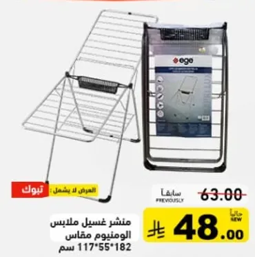 منشر غسيل ملابس، الابعاد 117x55x182 سم.