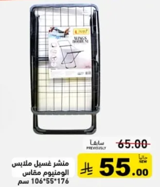 منشر غسيل ملابس من الالمنيوم مقاس 106*55*176 سم.