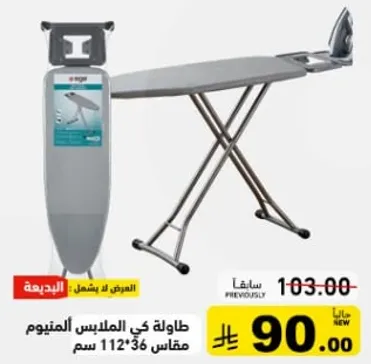 طاوله كي الملابس الالمنيوم مقاس 112x36 سم.