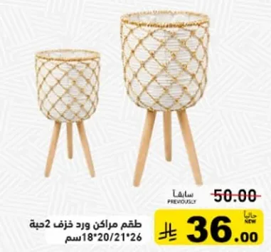 طقم مراكن ورد زخرف 2 حبه