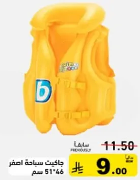 جاكيت سباحه اصفر 51*46 سم.