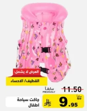 جاكت سباحه اطفال.