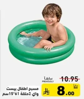 مسبح اطفال بيست واي 2 حلقه 61 سم