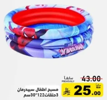 مسبح اطفال سيدرمان 3 حلقات 122 سم.