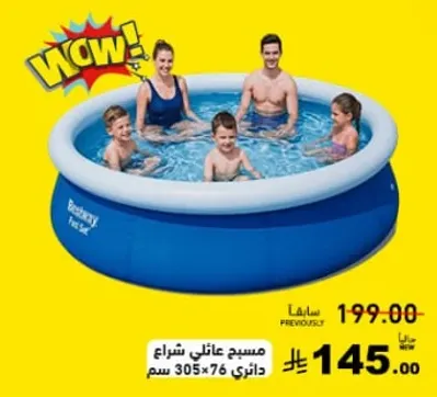 مسبح عايلي شرايي دايري 305×76 سم.