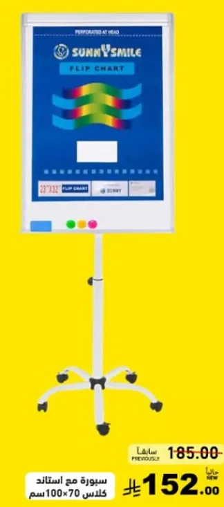 سبوره مع استاند، قياس 100x70 سم.