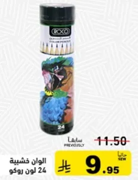 الوان خشبيه 24 لون روجو