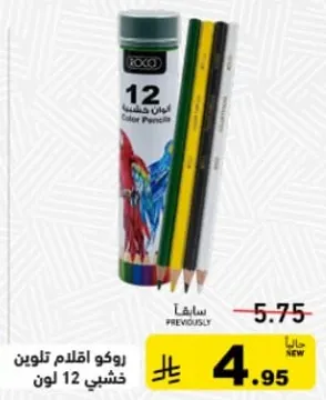 اقلام تلوين روكو، 12 لون.